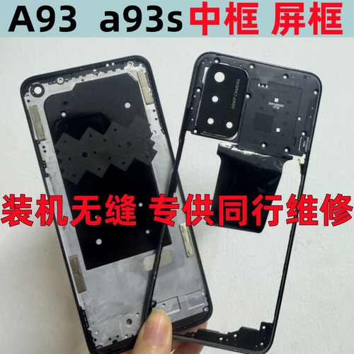 A93s中框屏框A93中壳边框前框