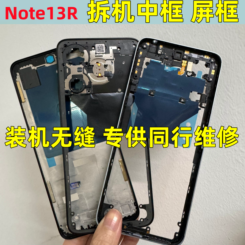 适用红米Note13R 拆机中框边框前壳中壳中板屏框前框手机壳NOTE13