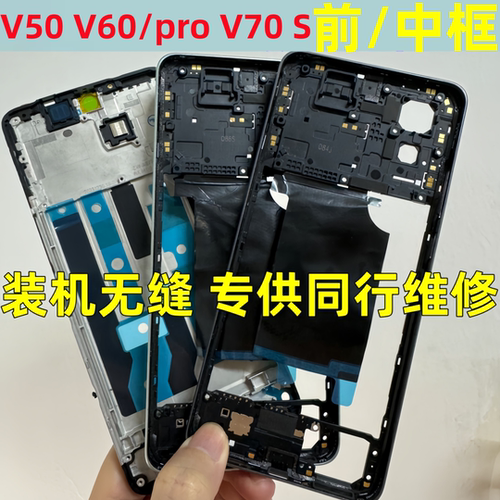 真我V50s拆机中框屏框前壳