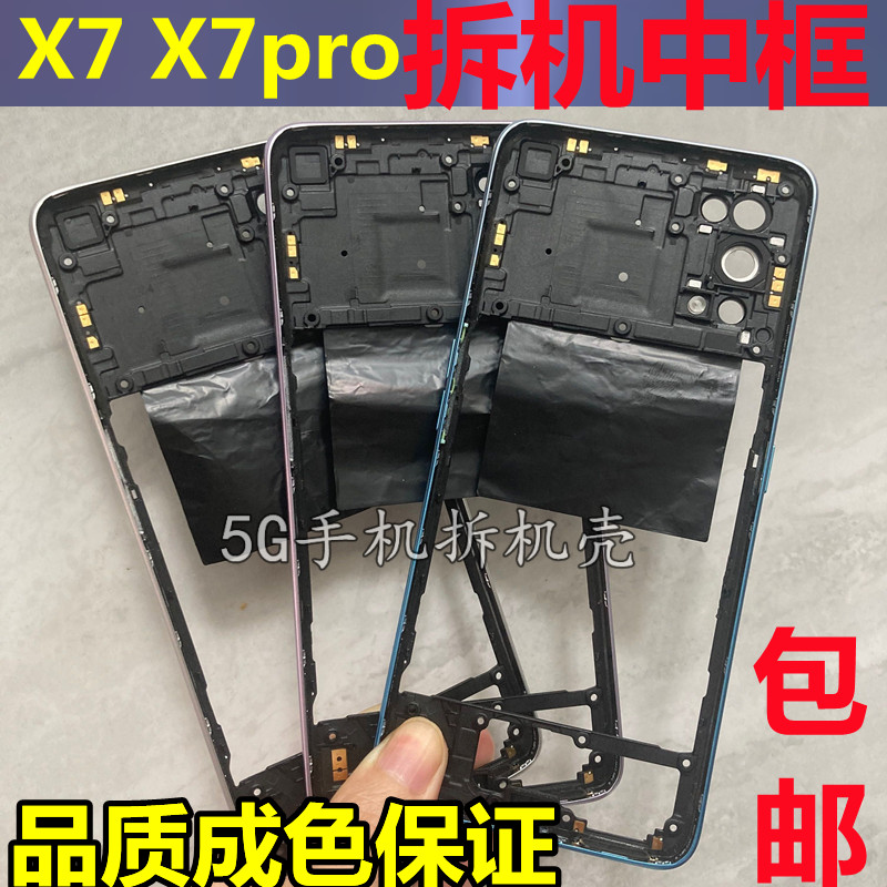 realmex7pro至尊版中框屏框