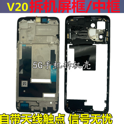 真我V20中框边框RMX3610中壳支架