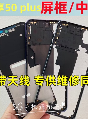 适用荣耀 畅玩50plus 50 m中框边框屏框拆机 CLK-AN00中壳前壳a面