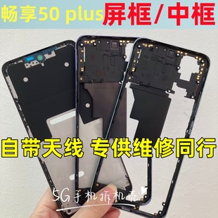 CLK 适用荣耀 m中框边框屏框拆机 AN00中壳前壳a面 畅玩50plus