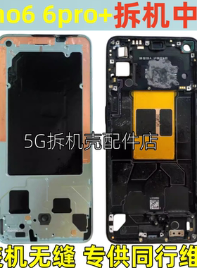 适用OPPO reno6中框电池后盖reno6pro +边框手机拆机前壳屏框支架