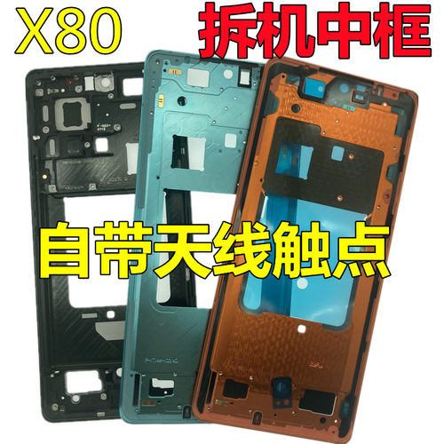 x80中框pro边框X90前框拆机中壳