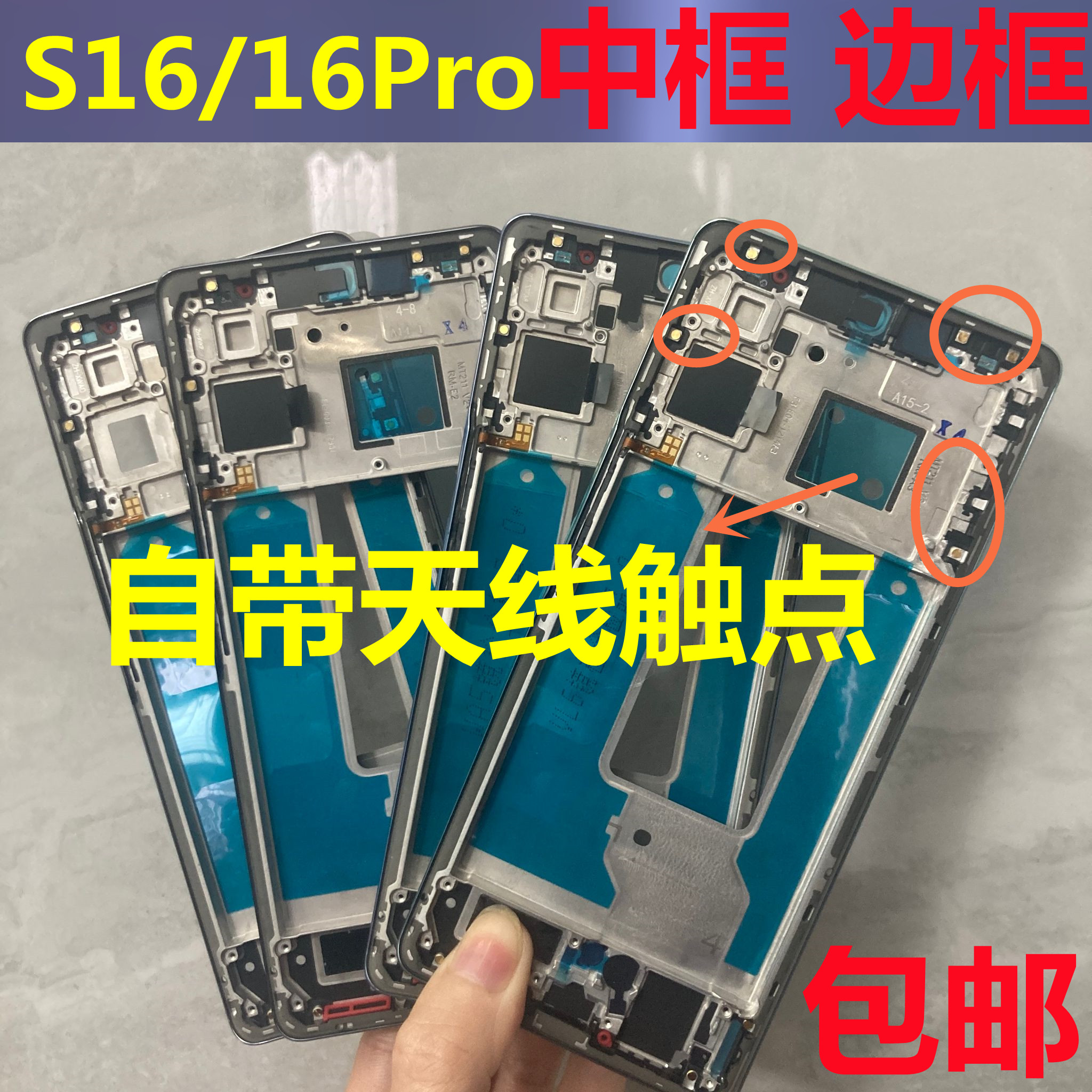 VIVOS16中框屏框s16pro边框按键