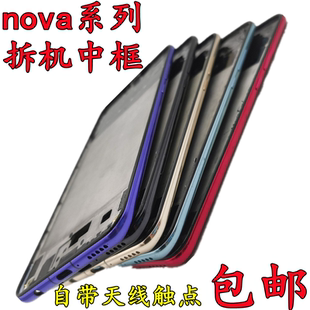 适用nova3 3e nova4e拆机中框前壳nova3i边框nova4手机中壳屏支架