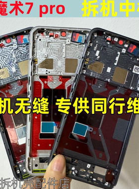 适用荣耀magic7中框魔术7pro中框至臻版7RSR手机边框屏框前支架
