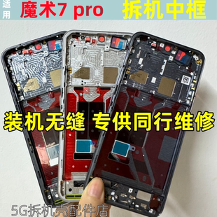 7RSR手机边框屏框前支架 适用荣耀magic7中框魔术7pro中框至臻版