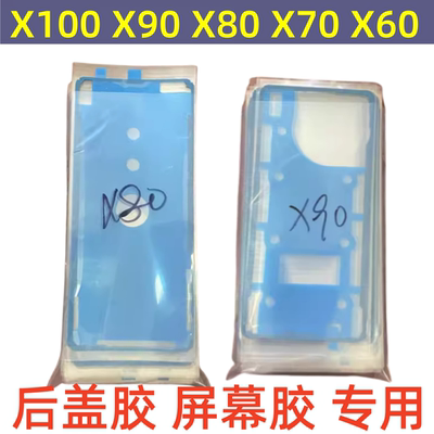 x90x100后盖背胶屏幕专用胶