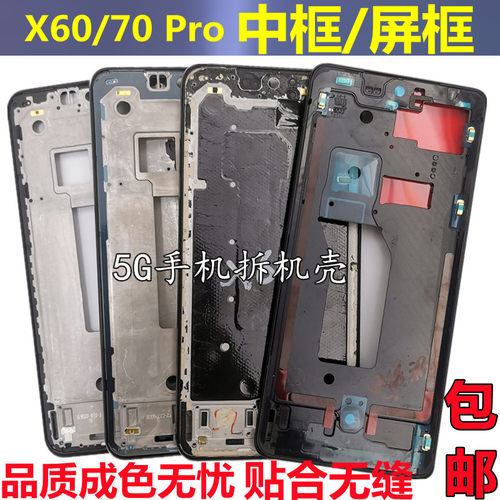 x70边框屏框前框A面支架X6000