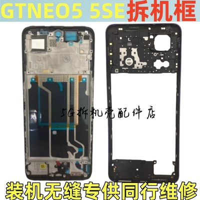 GTneo5se中框屏框前框原装拆机