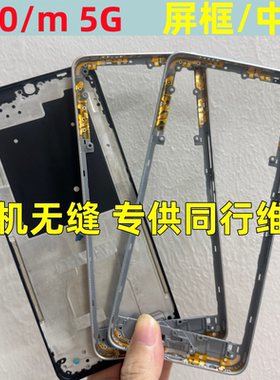 适用vivo y50m i拆机中框屏框前壳 Y50中框中壳中板边框前壳A面5G