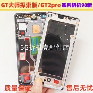 GT大师探索版中框gt2pro边框屏框