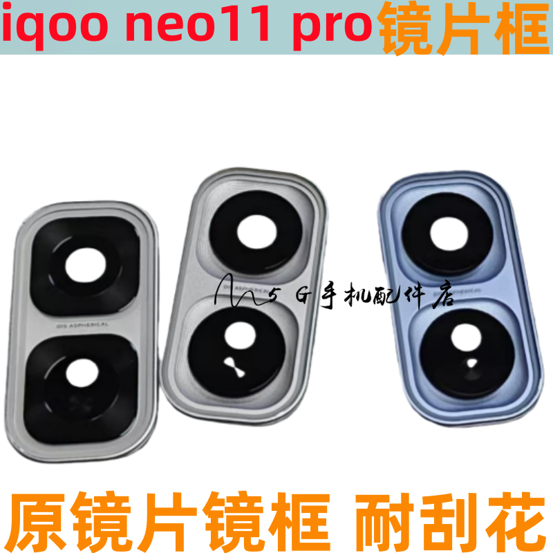 适用iQOO Neo11后摄像头镜片框Neo11Pro spro拆机玻璃镜面镜头盖