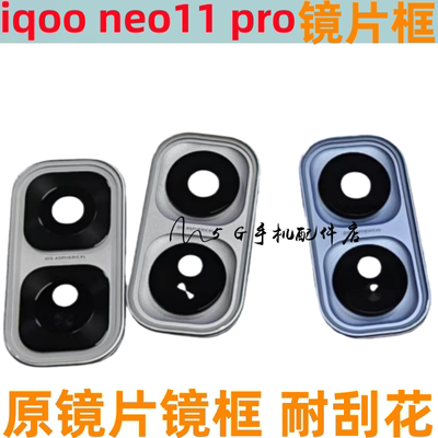 适用iQOO Neo11后摄像头镜片框Neo11Pro spro拆机玻璃镜面镜头盖