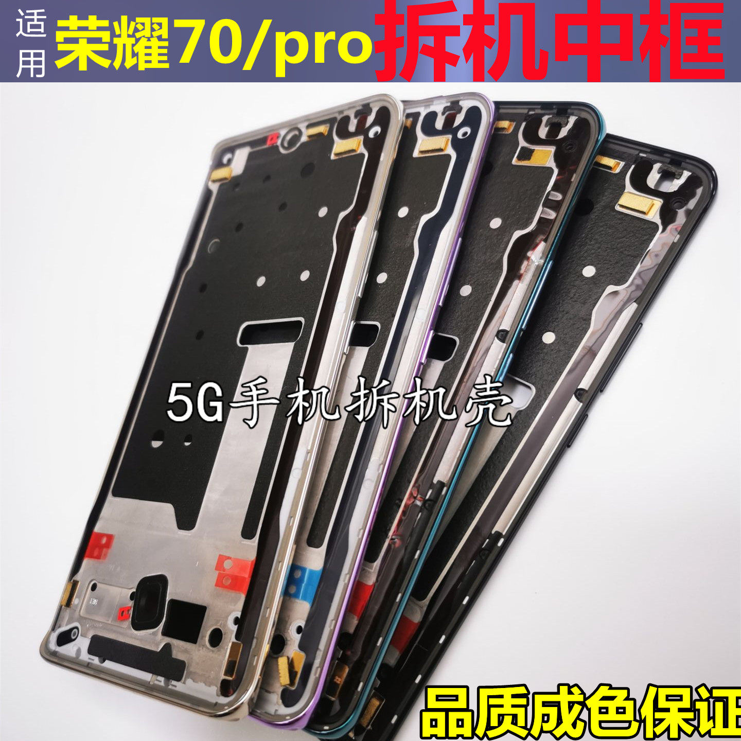 适用荣耀70中框 荣耀70pro+拆机中框前壳装屏框按键边框手机外壳图片