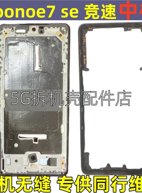 适用 iqooneo7 屏框 IQOONEO7SE中框边框手机拆机中壳前框竞速版