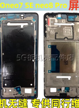适用 IQOOneo8 pro屏框 iqoo neo7 se竞速拆机中框边框手机壳支架