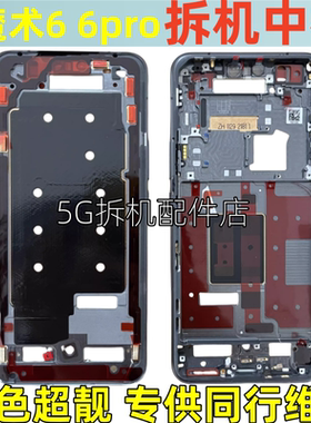 适用荣耀magic6 魔术6 pro 拆机中框边框前框BVL-AN00/16中壳屏框