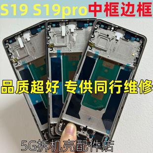适用vivo s19 s19pro中框屏框前壳S19 PRO拆机边框前框手机外壳