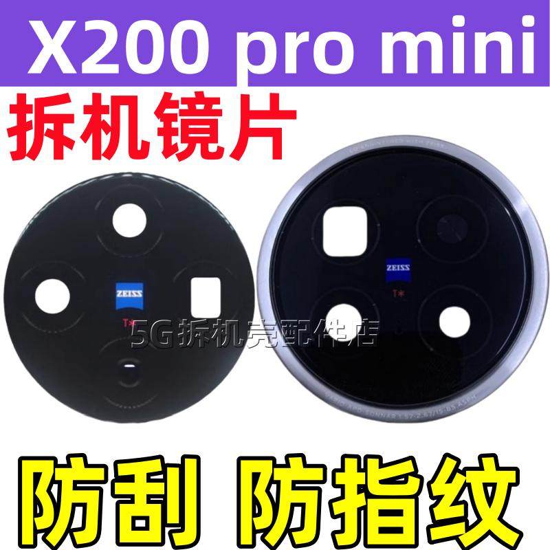 适用vivo X200 pro i min镜片手机后置玻璃镜头盖拆机摄像头镜框,3C数码配件,手机零部件,淘宝优惠券,粉丝福利购,淘宝优惠卷