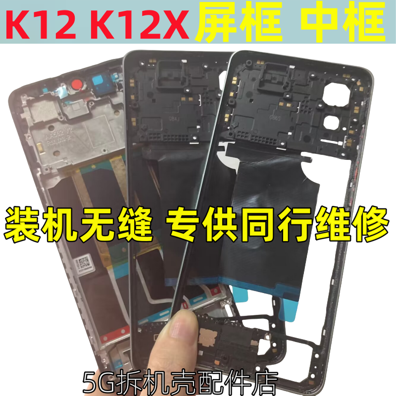 k12K12x中框屏框边框拆机中壳