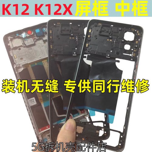 适用OPPO k12 K12x plus s中框屏框边框拆机中壳前框前壳卡托后盖 - 封面