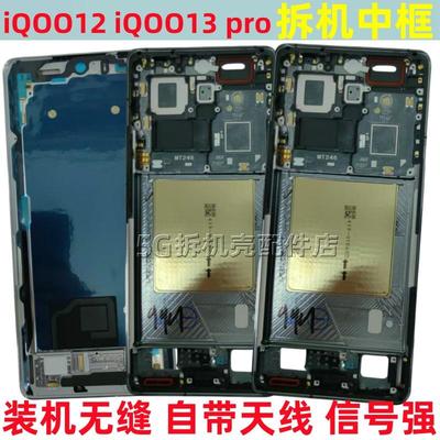 iqoo12中框前框手机前壳后壳