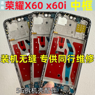 适用荣耀x60i AN00中前壳a面手机外壳 X60GT中框边框屏框拆机LYN