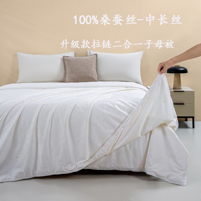 100%蚕丝被全棉拉链二合一子母被