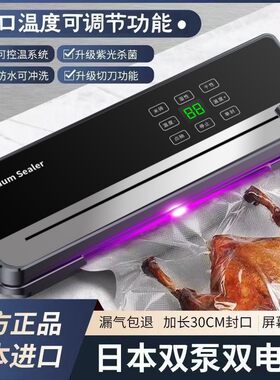 日本全自动家用抽真空保鲜封口机