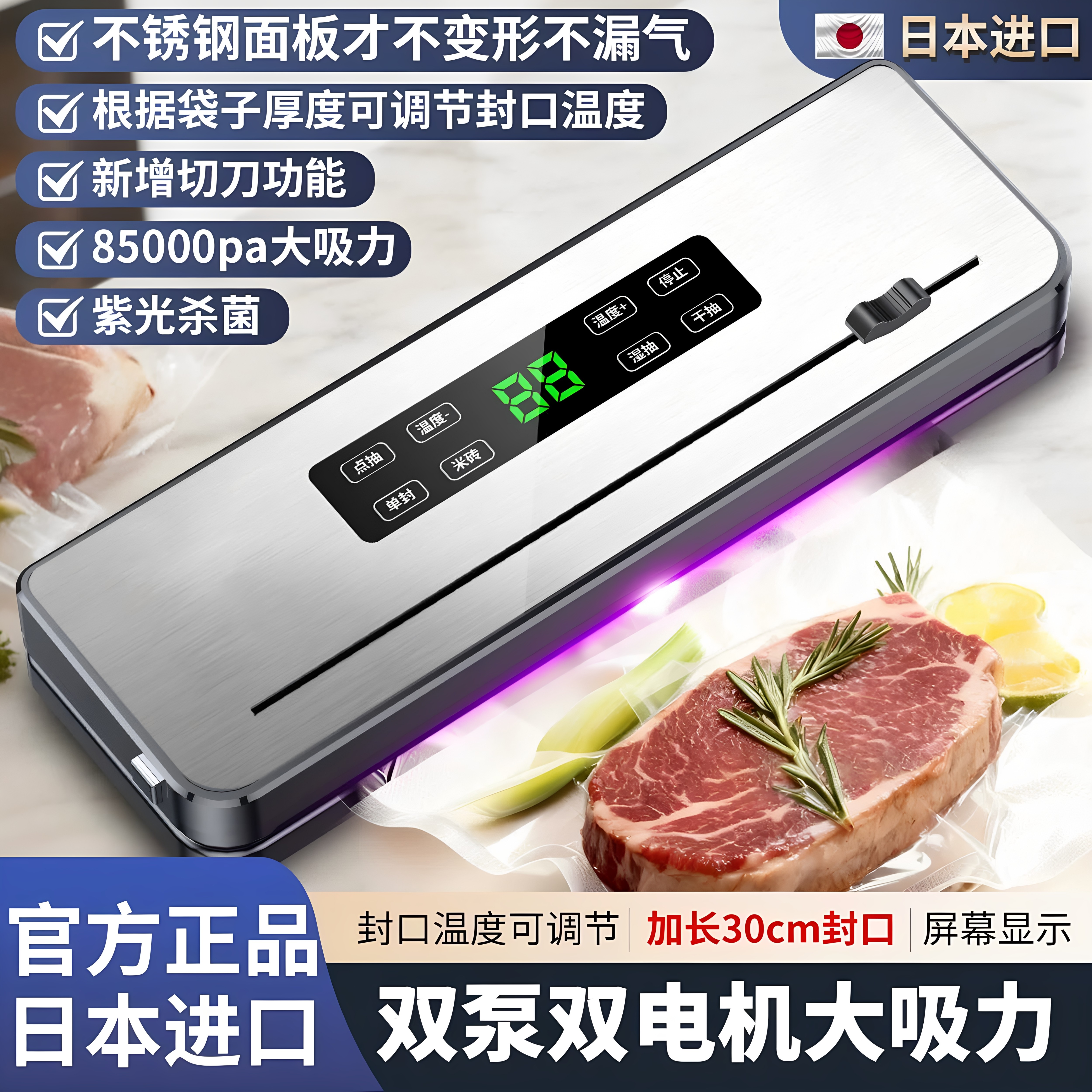 日本十大品牌全自动抽真空封口机干湿两用家用食品保鲜包装塑封机