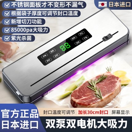 日本十大品牌全自动抽真空封口机干湿两用家用食品保鲜包装塑封机