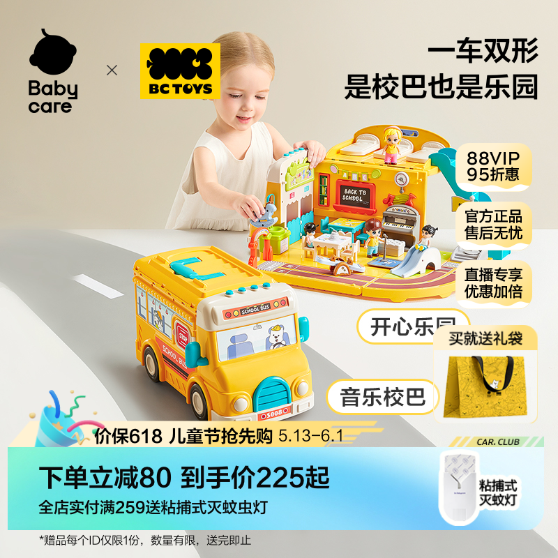 babycare玩具bctoys音乐校巴过家家益智3到6岁女孩六一儿童节礼物