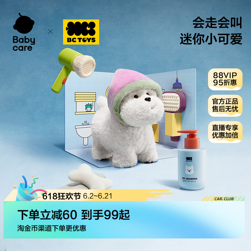 babycare玩具bctoys迷你西高地小狗电动毛绒玩偶61六一儿童节礼物