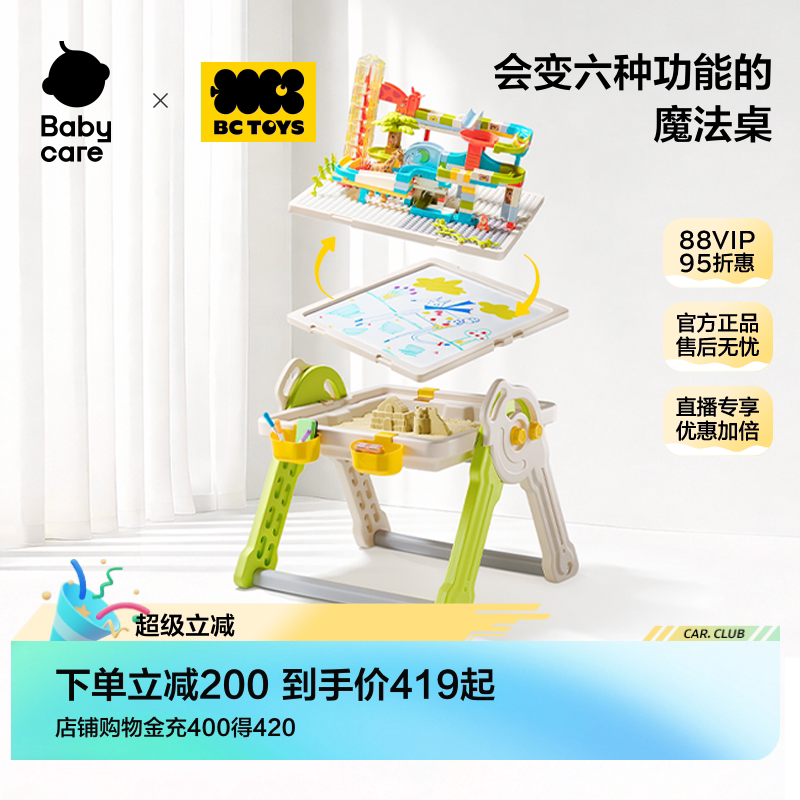 babycare儿童多功能积木桌