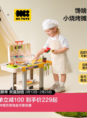 babycare玩具bctoys儿童厨房过家家做饭烧烤仿真套装女孩新年礼物