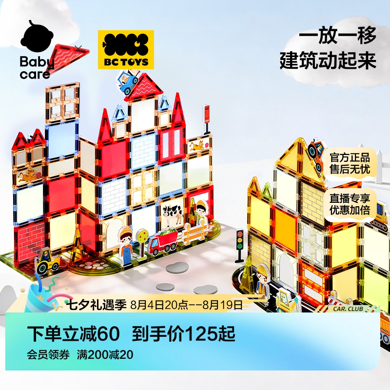 babycare彩窗磁力片益智拼装积木