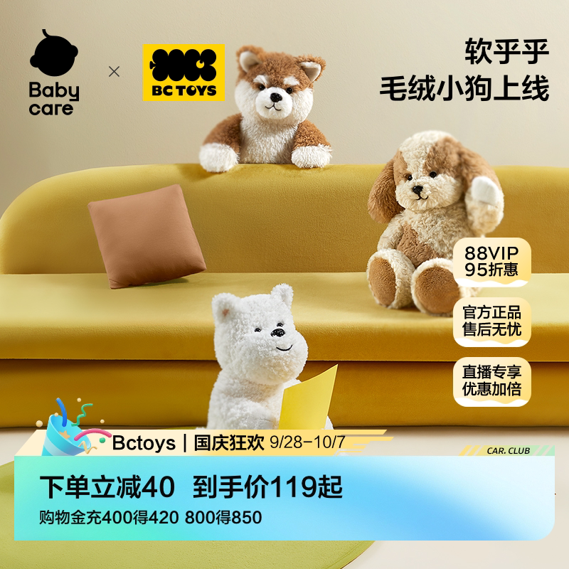 babycare西高地毛绒狗狗玩具娃娃