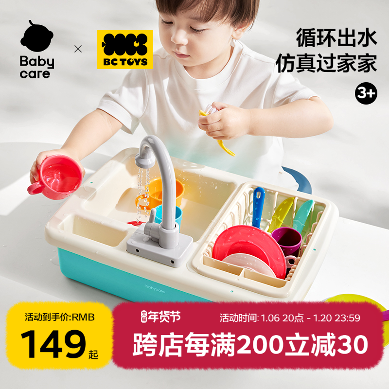 bctoys儿童洗碗机电动出水过家家仿真厨房玩具新年礼物babycare