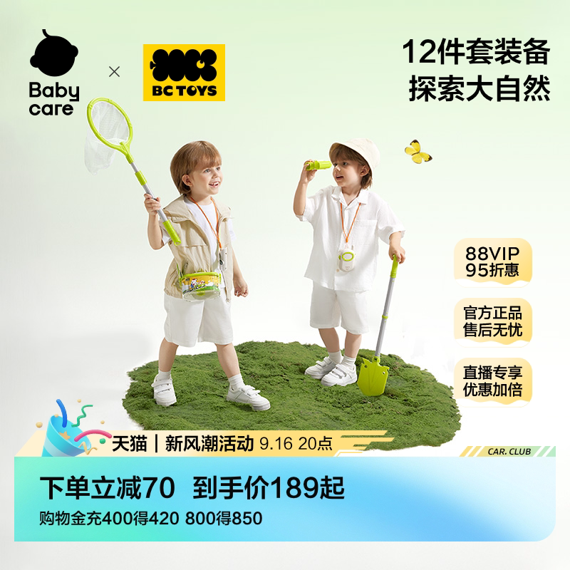 babycare玩具bctoys昆虫观察盒
