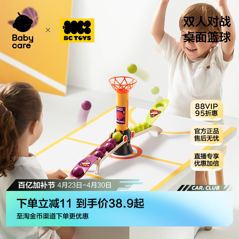 babycare桌游桌面游戏对战篮球亲子互动玩具儿童益智接球机bctoys