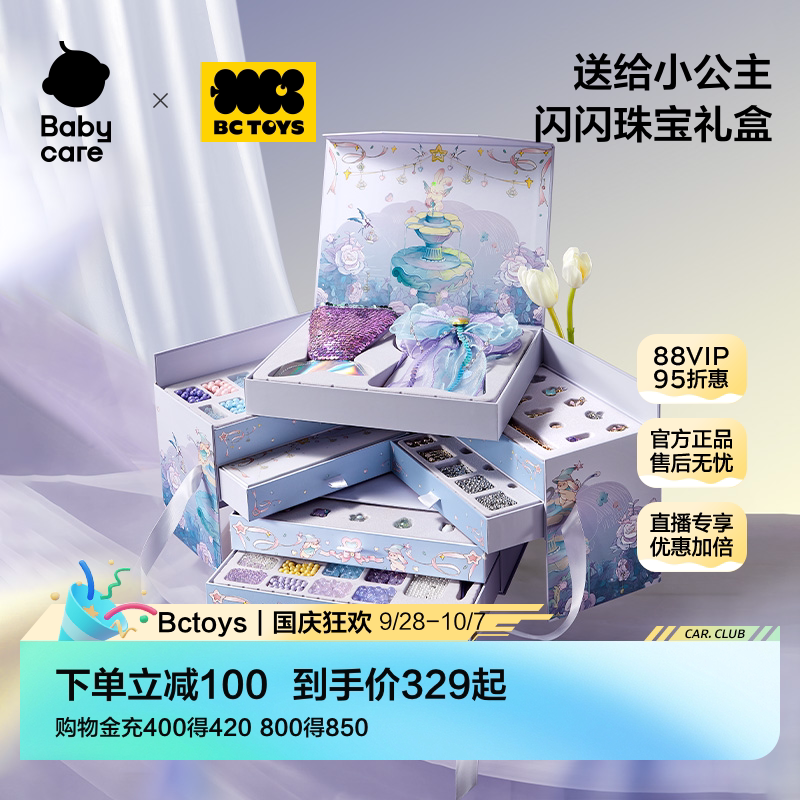 babycare玩具bctoys高端串珠礼盒