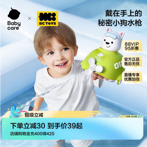 babycare玩具bctoys小水枪儿童