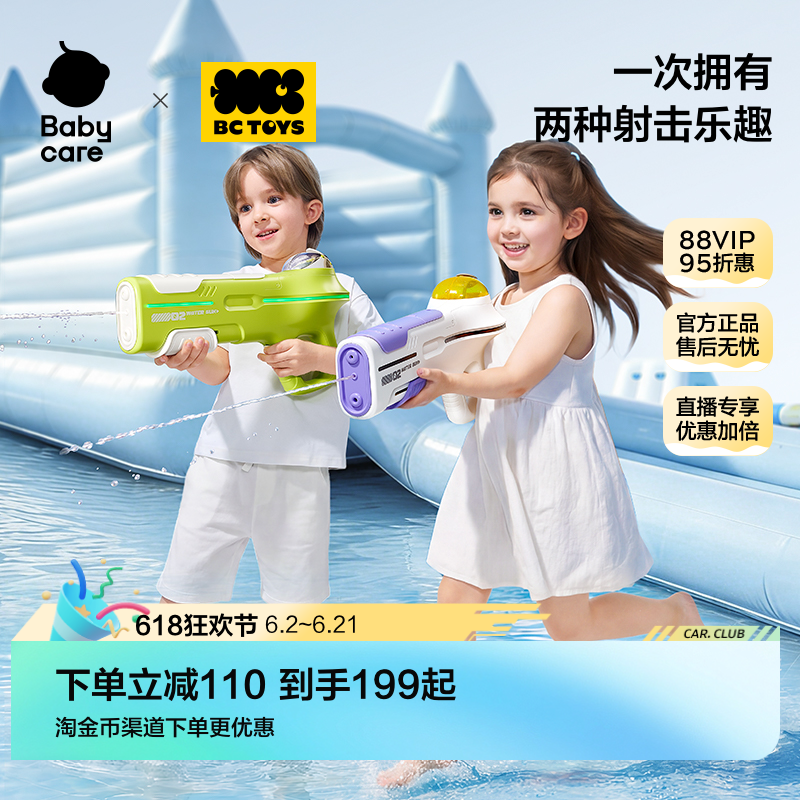 babycare电动水枪自动连发
