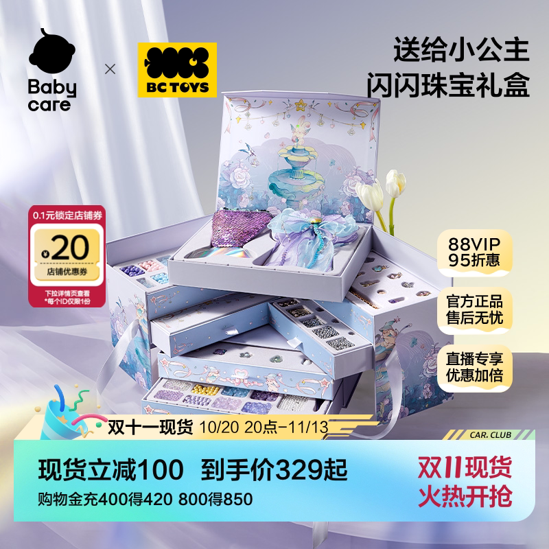 babycare玩具bctoys高端串珠礼盒