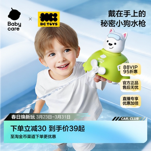 babycare玩具bctoys小水枪儿童喷水呲水枪男女孩户外戏水生日礼物