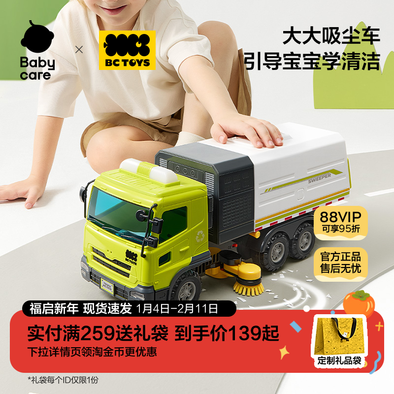 babycare玩具bctoys儿童玩具车电动垃圾车男孩1-3到6岁超大号扫地,玩具/童车/益智/积木/模型,惯性/回力/滑行玩具,淘宝优惠券,粉丝福利购,淘宝优惠卷