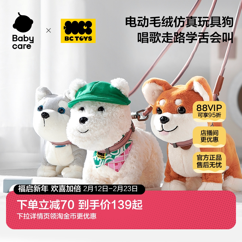 babycare玩具bctoys狗狗走路会叫仿真智能机器电动毛绒新年礼物